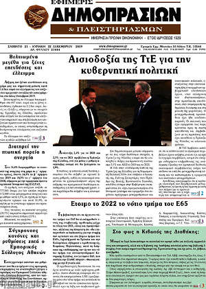 Πρωτοσέλιδο Εφημερίς Δημοπρασιών