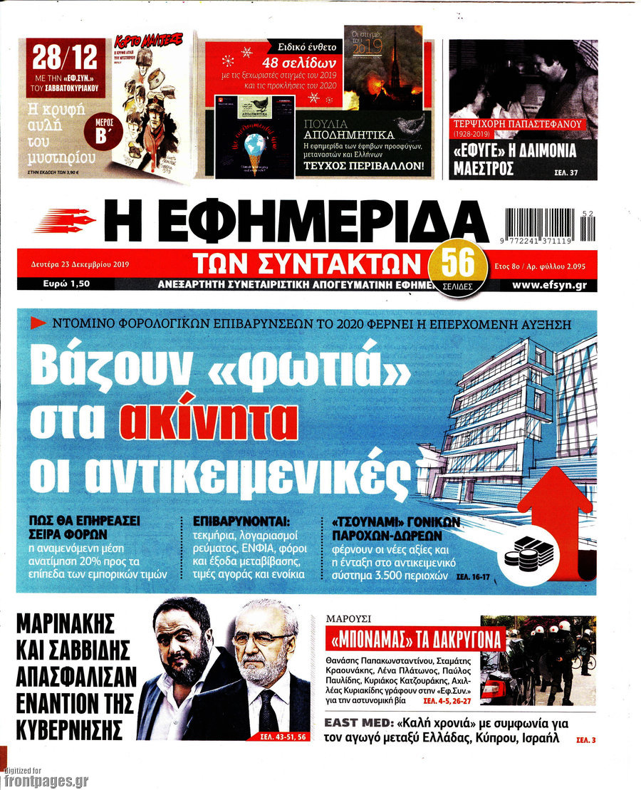 Η εφημερίδα των συντακτών