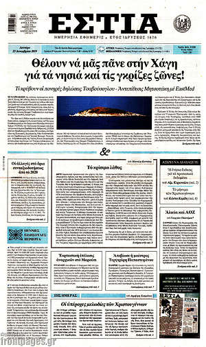 Πρωτοσέλιδο εφημερίδας Εστία - protoselida