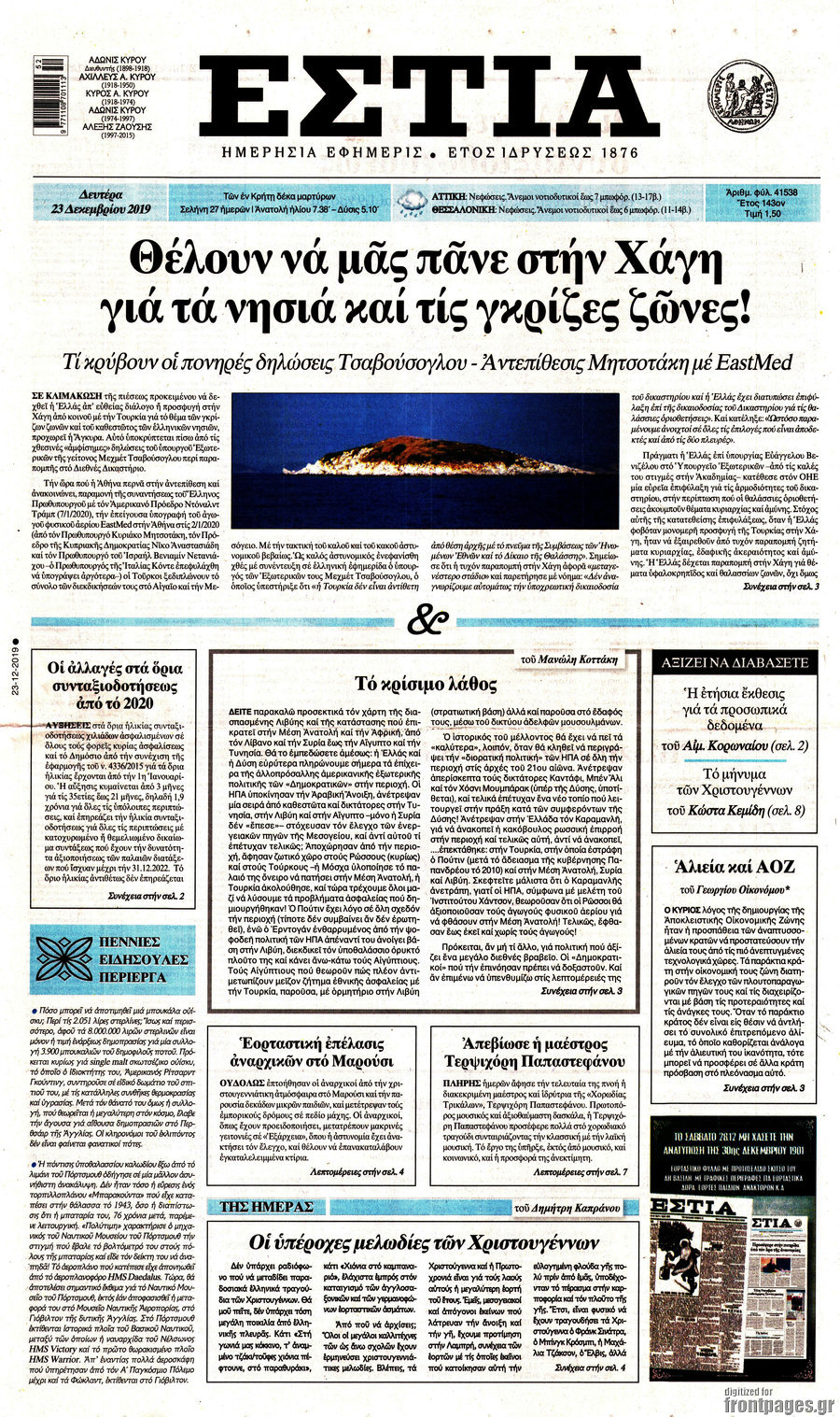 Εστία