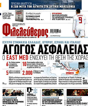 Φιλελεύθερος: Αγωγός ασφαλείας. Ο East Med ενισχύει τη θέση της χώρας
