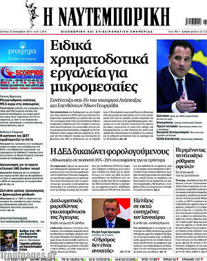 Η Ναυτεμπορική: Ειδικά χρηματοδοτικά εργαλεία για μικρομεσαίες