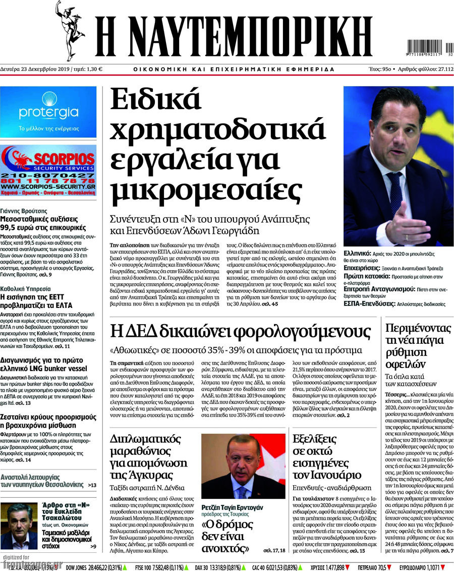 Η Ναυτεμπορική