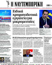 /Η Ναυτεμπορική