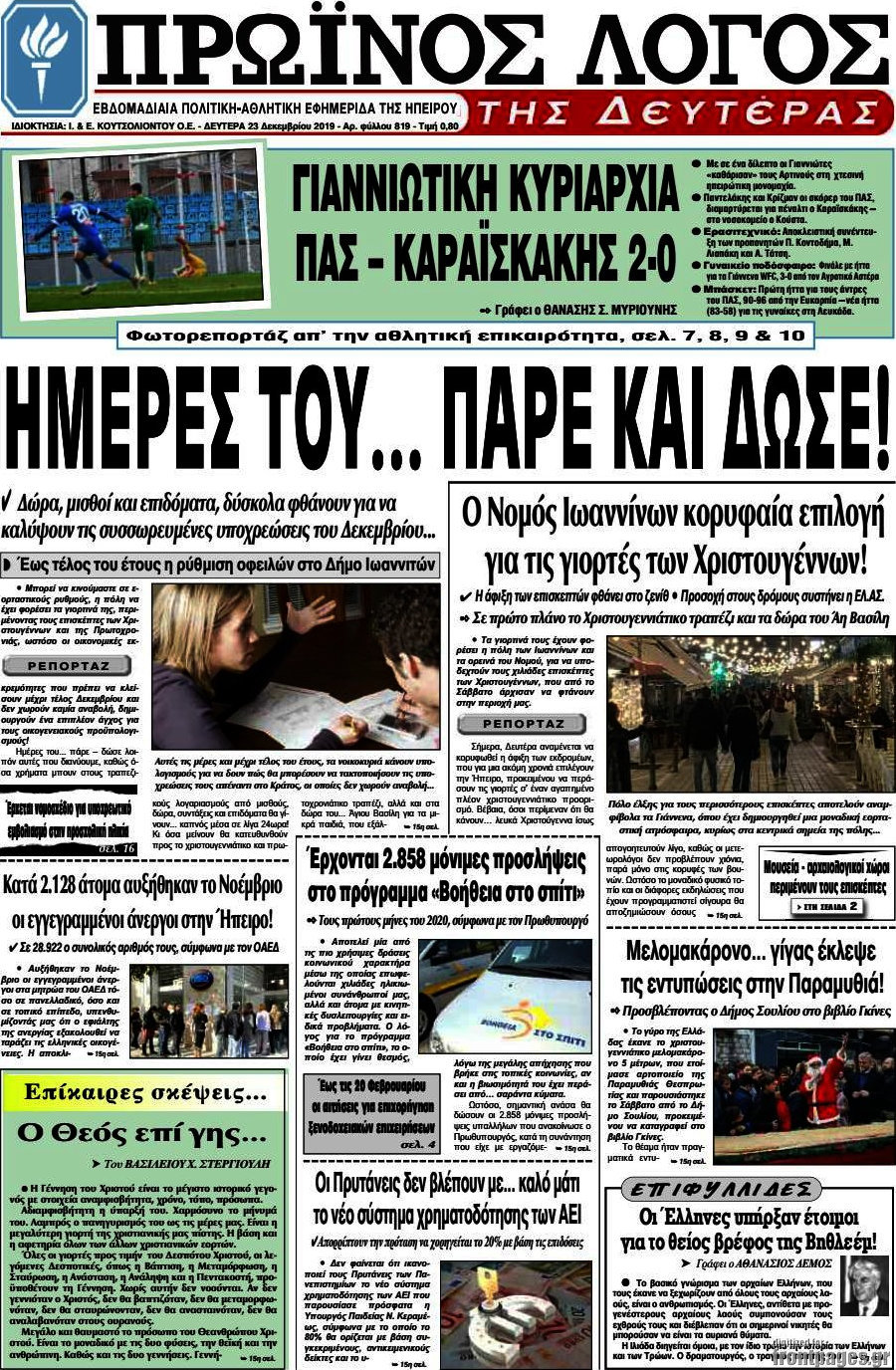 Πρωινός Λόγος