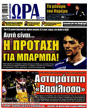 /Η Ώρα των Σπορ