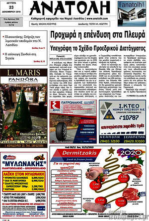 Πρωτοσέλιδο Ανατολή