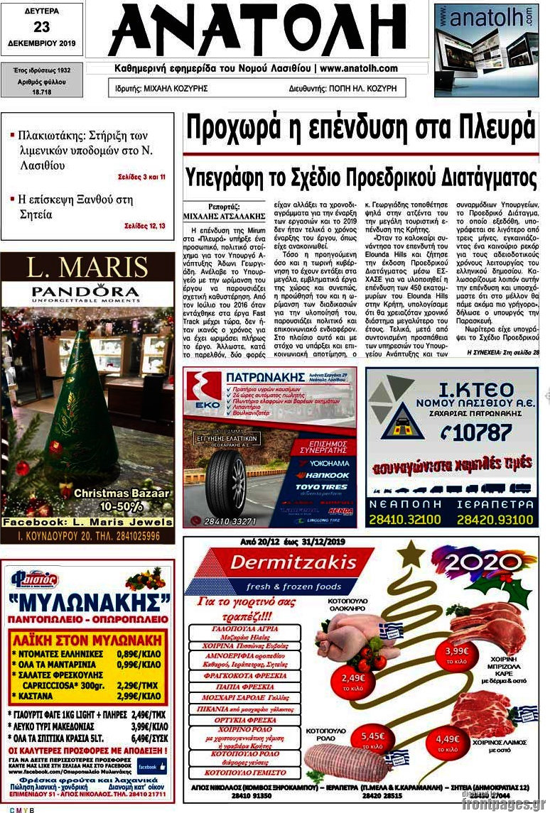Ανατολή