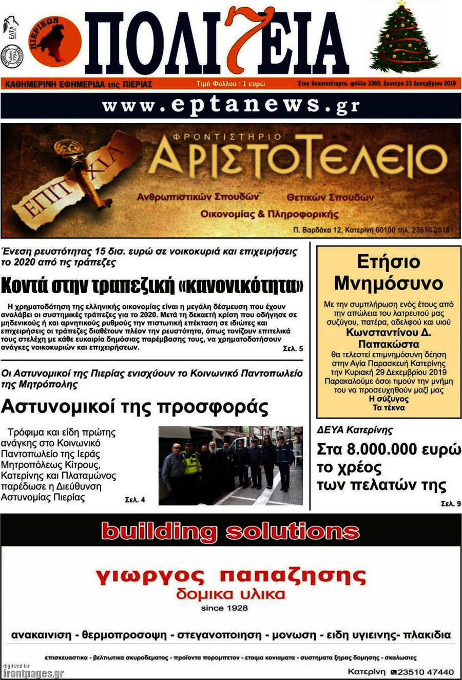 Πολιτεία