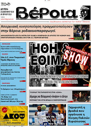 Πρωτοσέλιδο Βέροια
