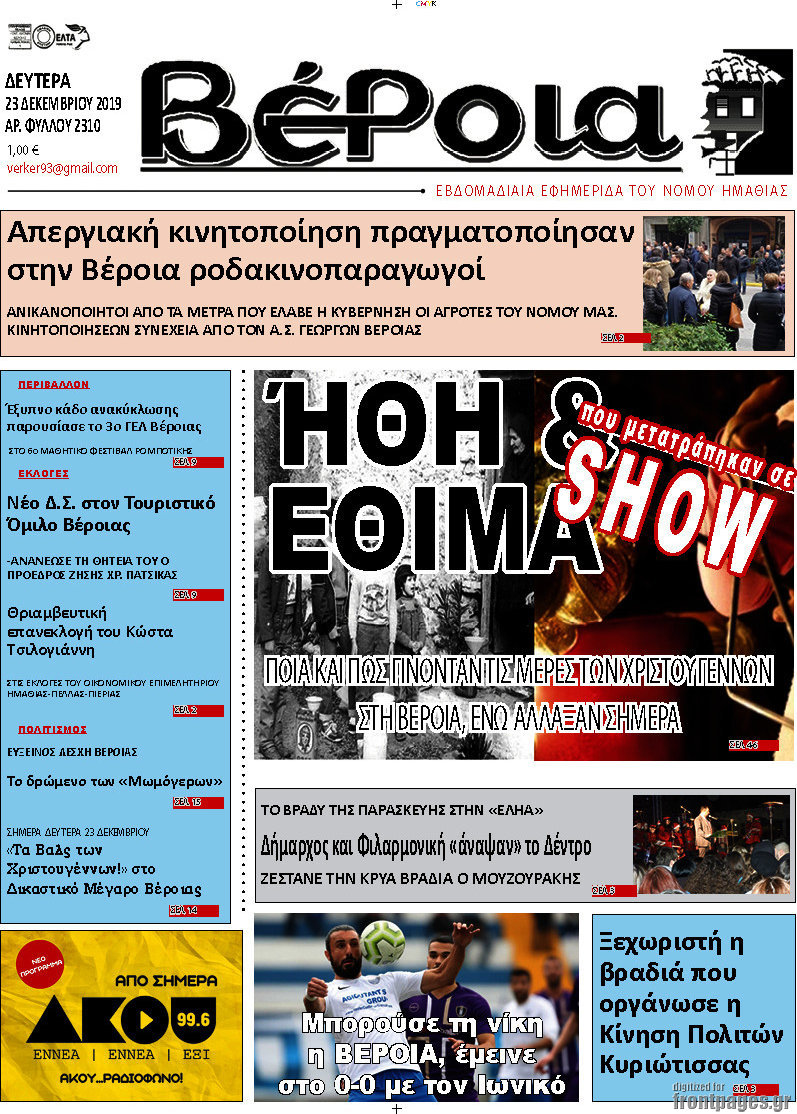 Βέροια