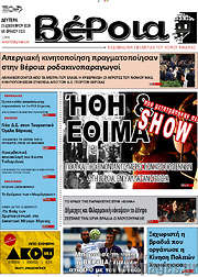 /Βέροια