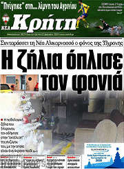 /Νέα Κρήτη