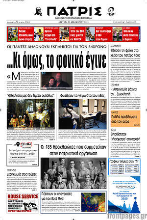 Πρωτοσέλιδο Πατρίς