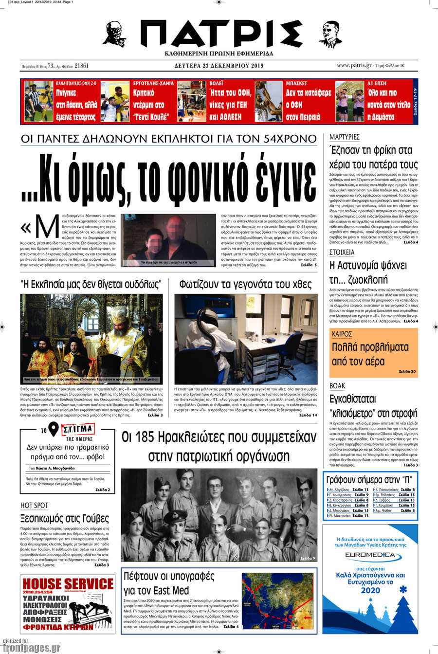 Πατρίς