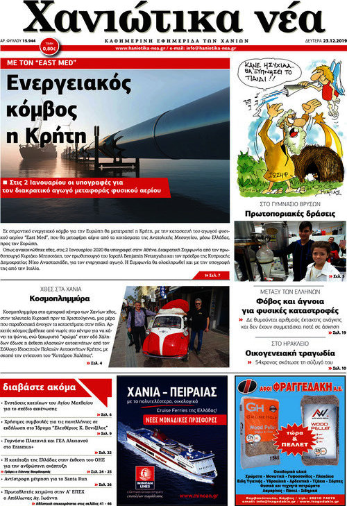 Χανιώτικα Νέα