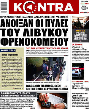 Kontra News: Άνοιξαν οι πύλες του Λιβυκού φρενοκομείου