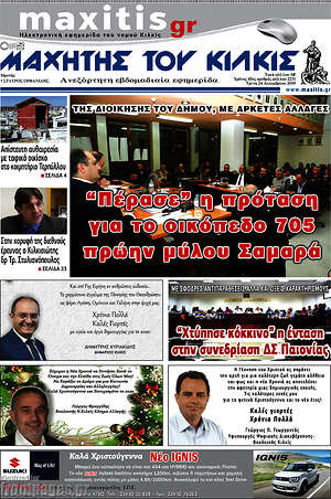 Πρωτοσέλιδο Μαχητής του Κιλκίς