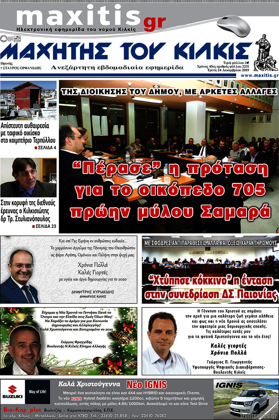 Μαχητής του Κιλκίς