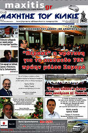 /Μαχητής του Κιλκίς