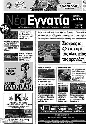 Πρωτοσέλιδο Νέα Εγνατία