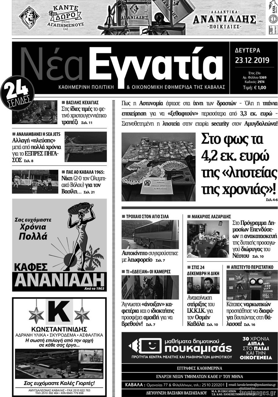 Νέα Εγνατία