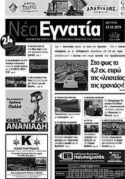 /Νέα Εγνατία
