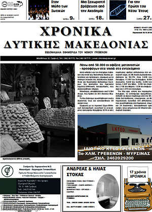 Πρωτοσέλιδο Χρονικά