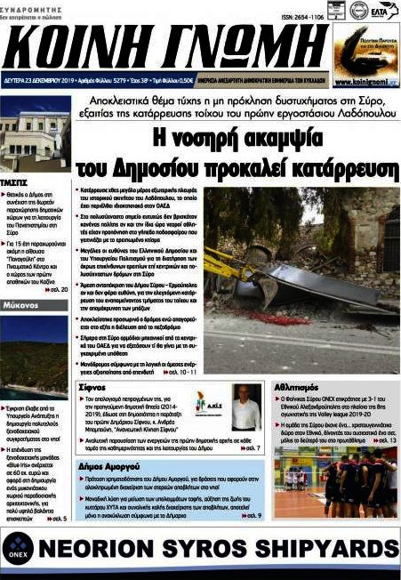 Κοινή Γνώμη