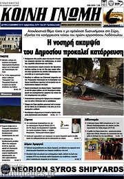 /Κοινή Γνώμη