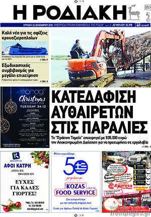 Πρωτοσέλιδο Η Ροδιακή