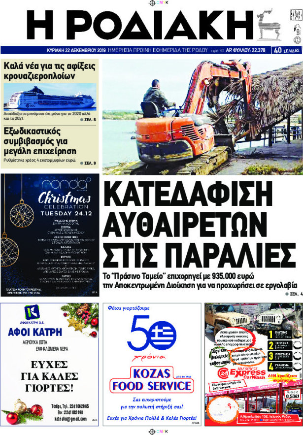 Η Ροδιακή