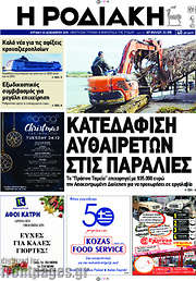 /Η Ροδιακή