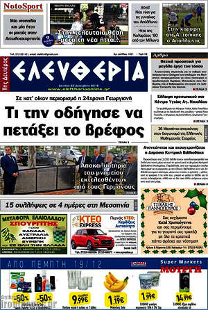 Πρωτοσέλιδο Ελευθερία