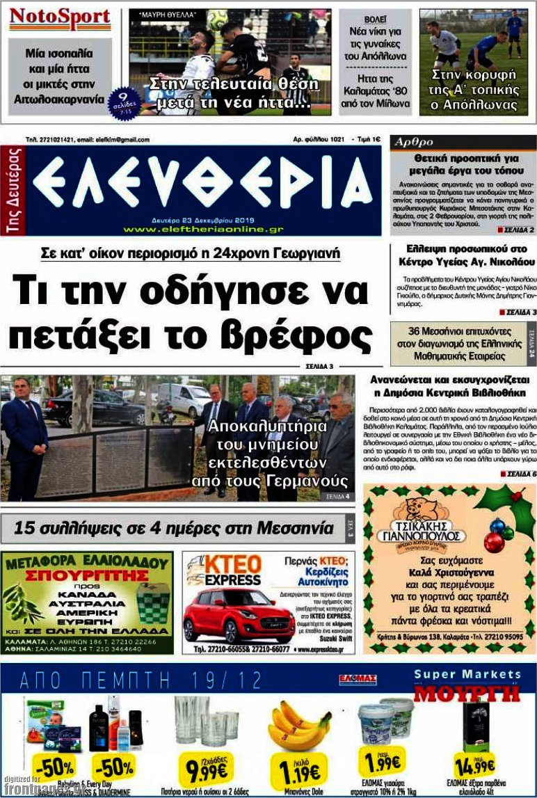 Ελευθερία