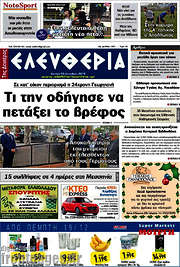 /Ελευθερία