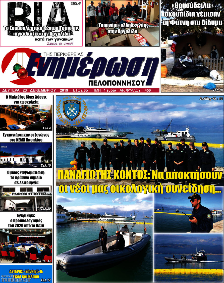 Ενημέρωση Πελοποννήσου
