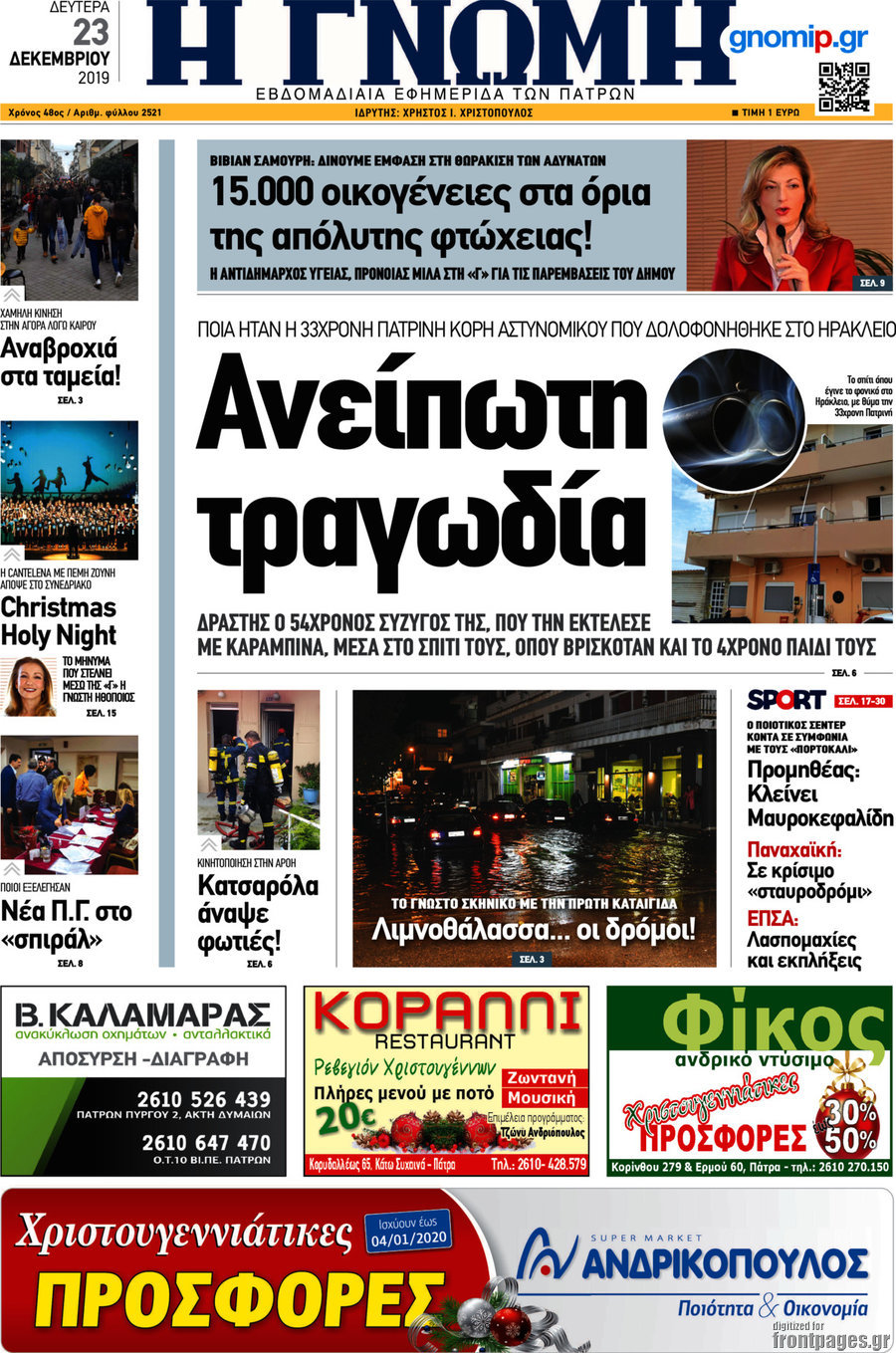 Η Γνώμη
