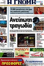 /Η Γνώμη