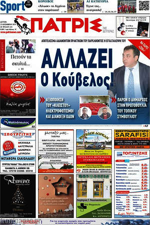 Πρωτοσέλιδο Πατρίς