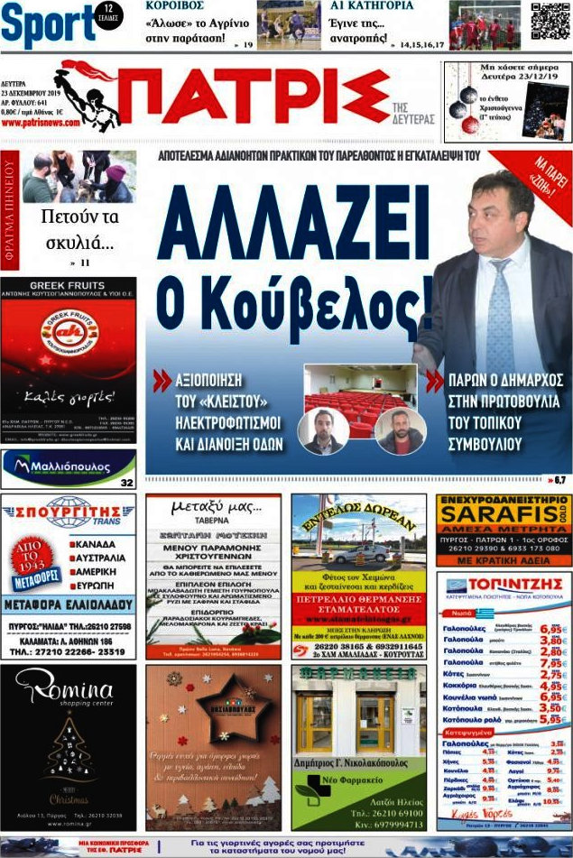 Πατρίς