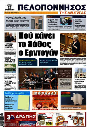 Πρωτοσέλιδο Πελοπόννησος