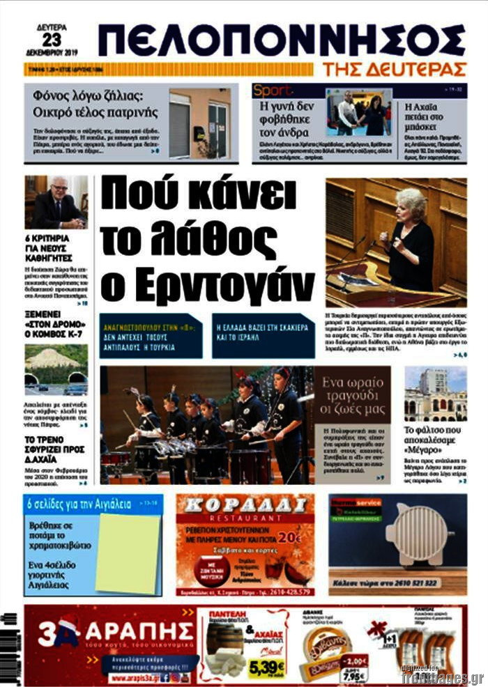 Πελοπόννησος