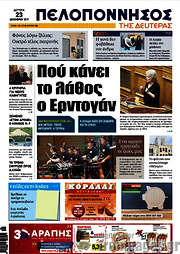 /Πελοπόννησος