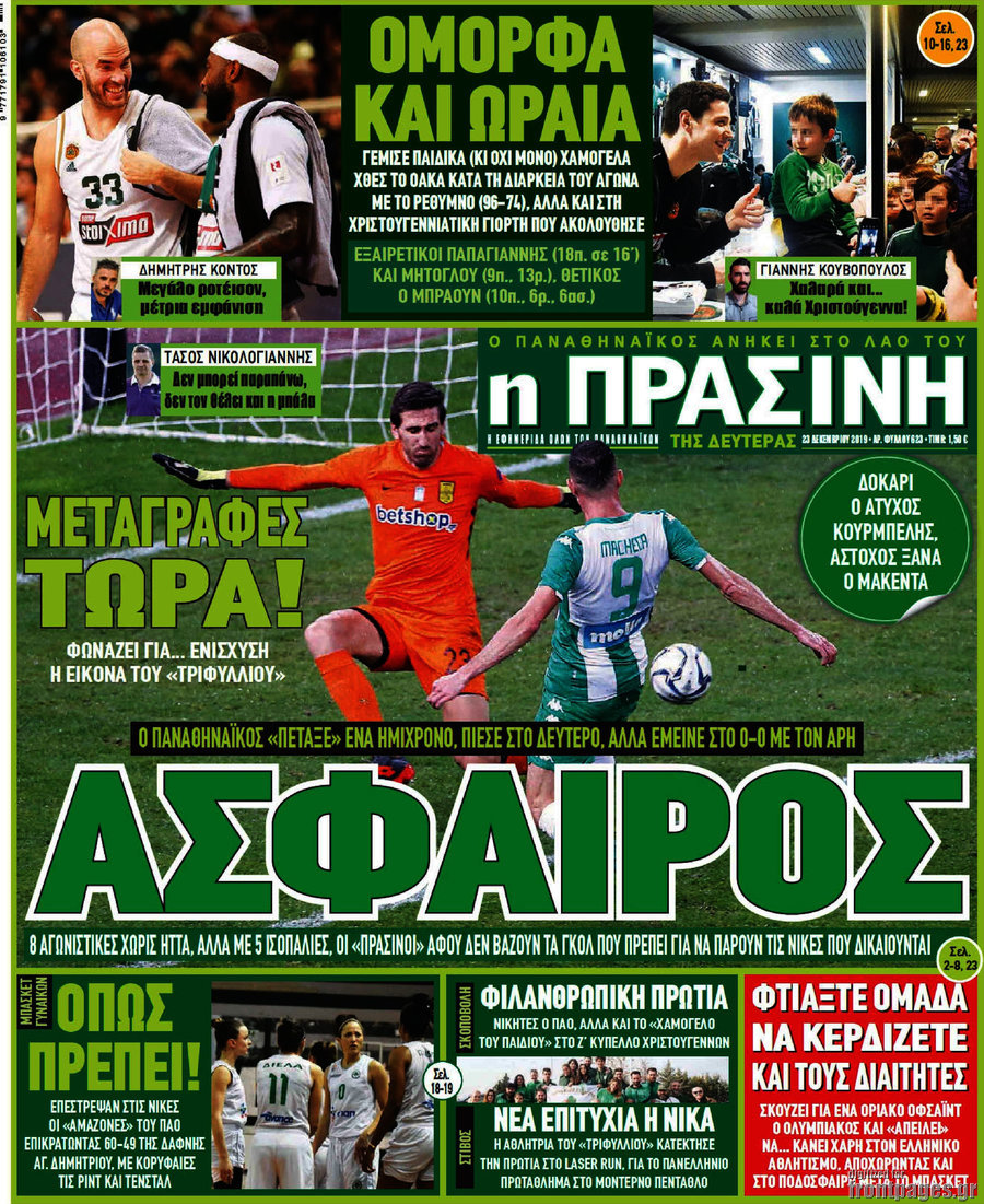 Η Πράσινη