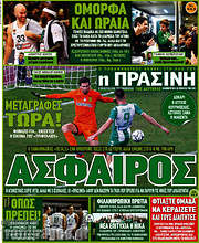 /Η Πράσινη