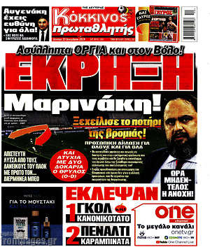 Πρωτοσέλιδο εφημερίδας Πρωταθλητής - protoselida