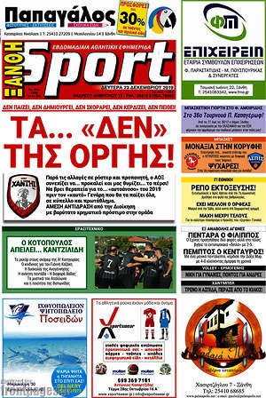 Πρωτοσέλιδο εφημερίδας Ξάνθη Sport - protoselida