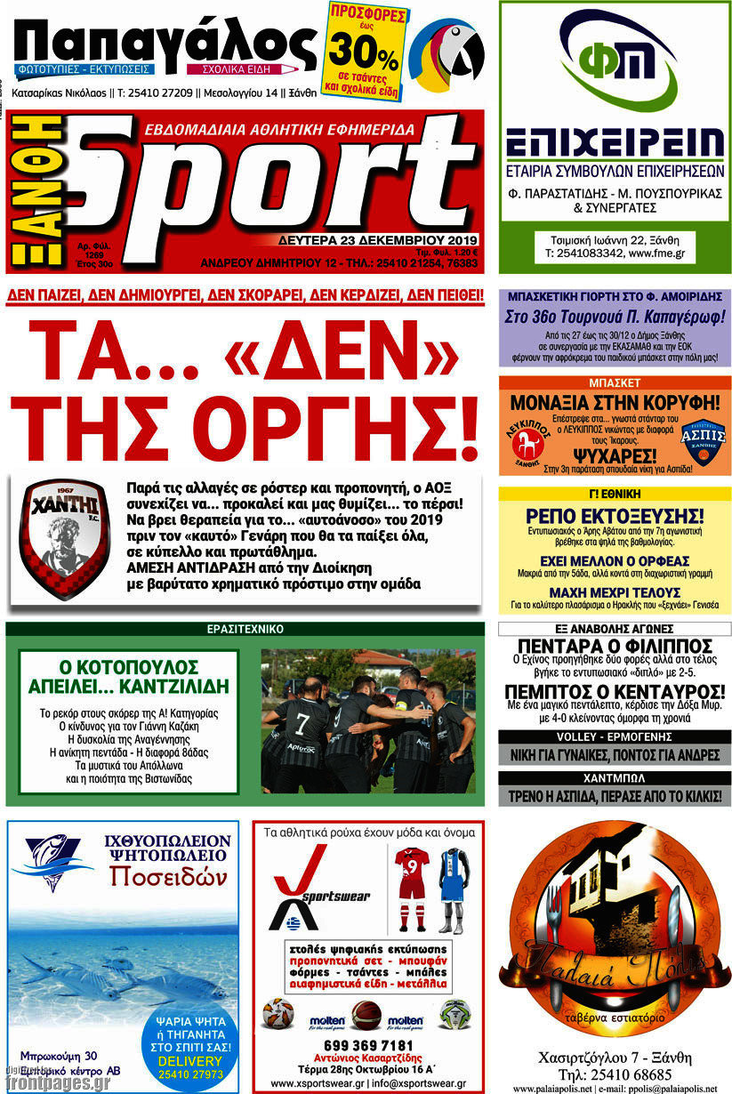 Ξάνθη Sport