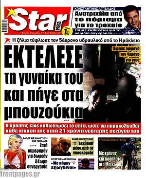 Πρωτοσέλιδο εφημερίδας Star press - protoselida